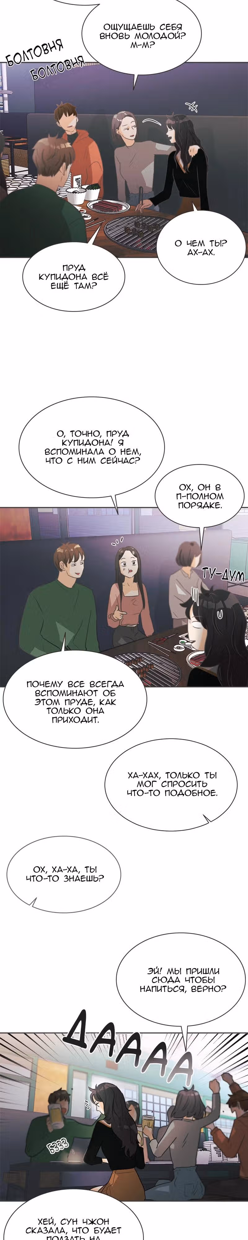 Сон в летнюю ночь — Том 1 · Глава 3, страница 9