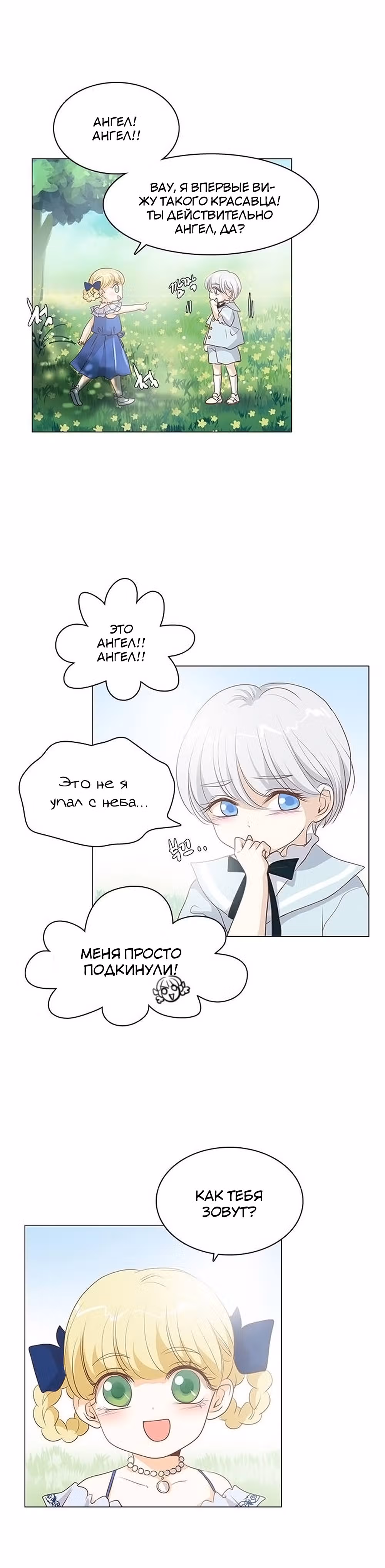 Маленькая Принцесса-Сваха! — Том 1 · Глава 25, страница 12