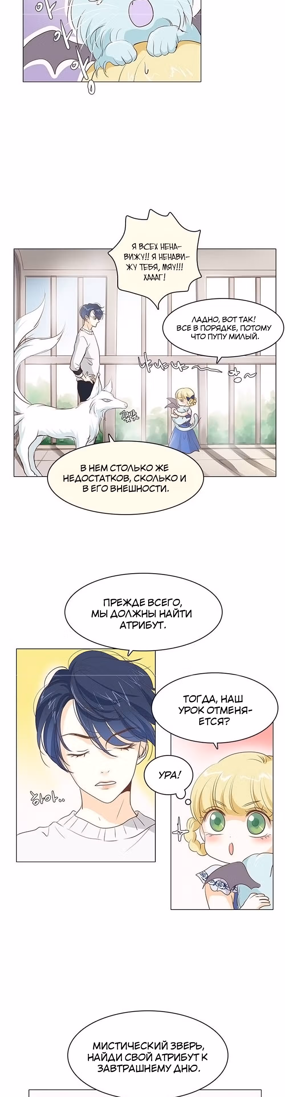 Маленькая Принцесса-Сваха! — Том 1 · Глава 25, страница 4