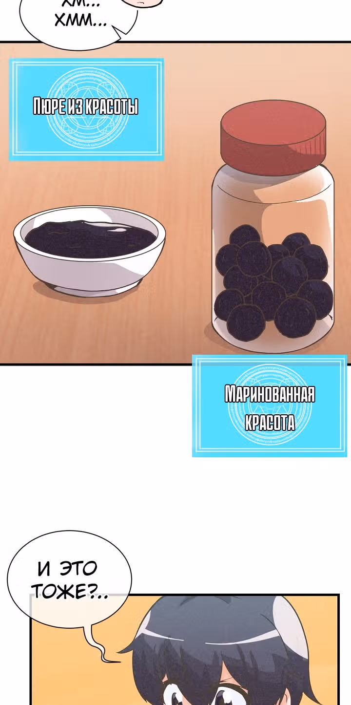 Дух Фермера — Том 1 · Глава 14, страница 24