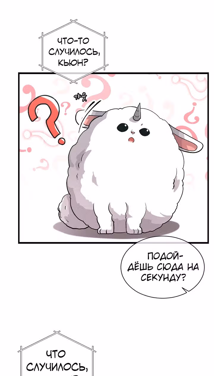 Дух Фермера — Том 1 · Глава 14, страница 28