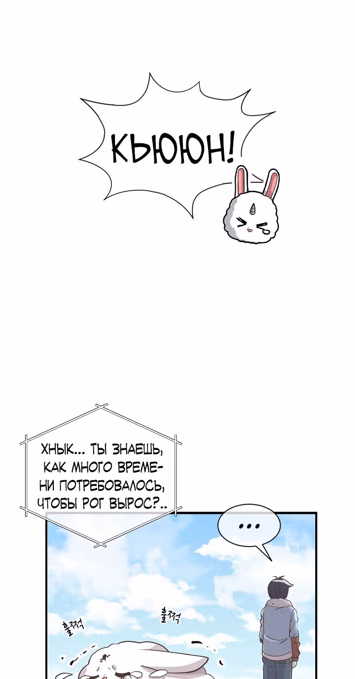 Дух Фермера — Том 1 · Глава 14, страница 37