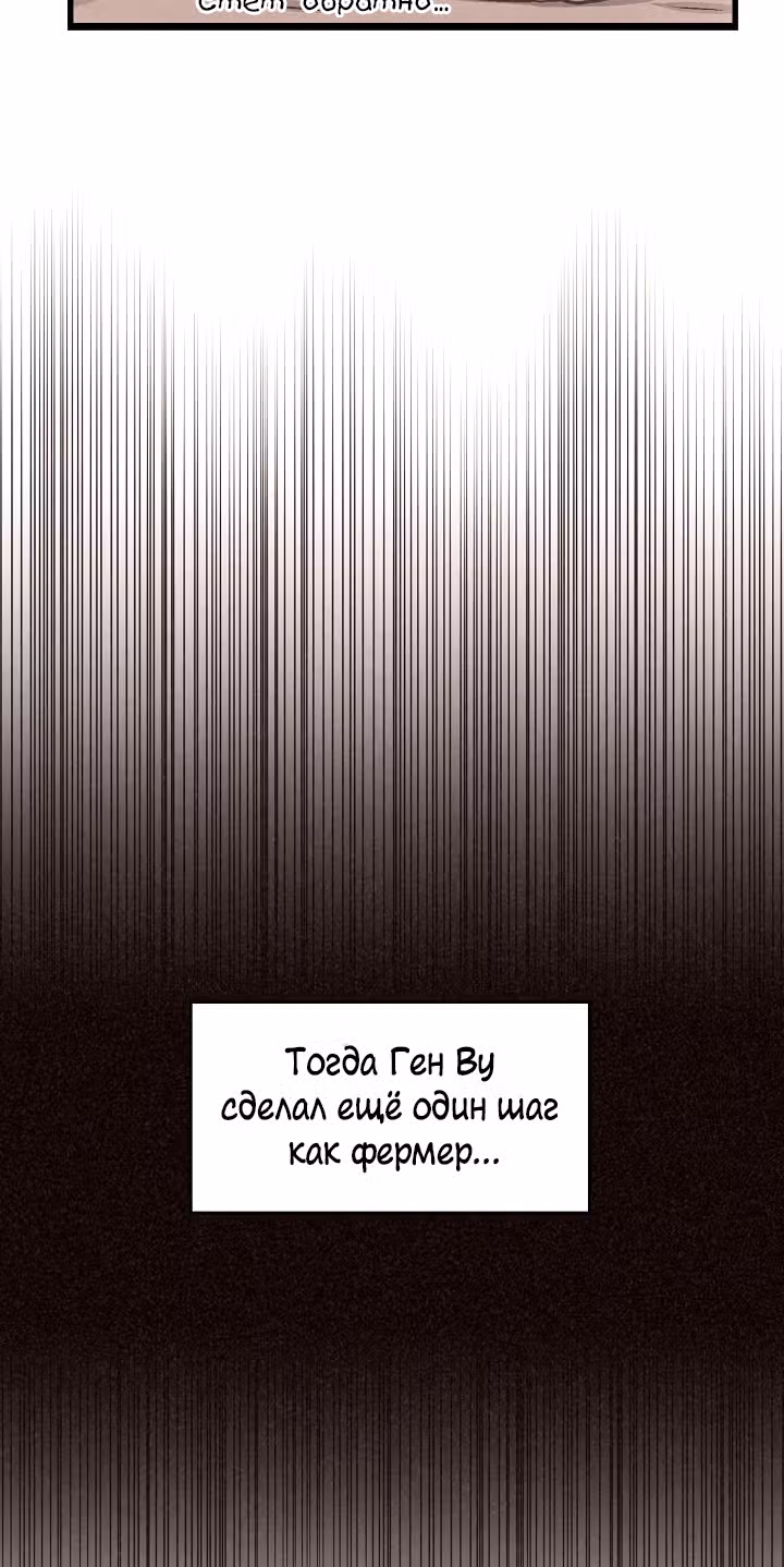 Дух Фермера — Том 1 · Глава 14, страница 59