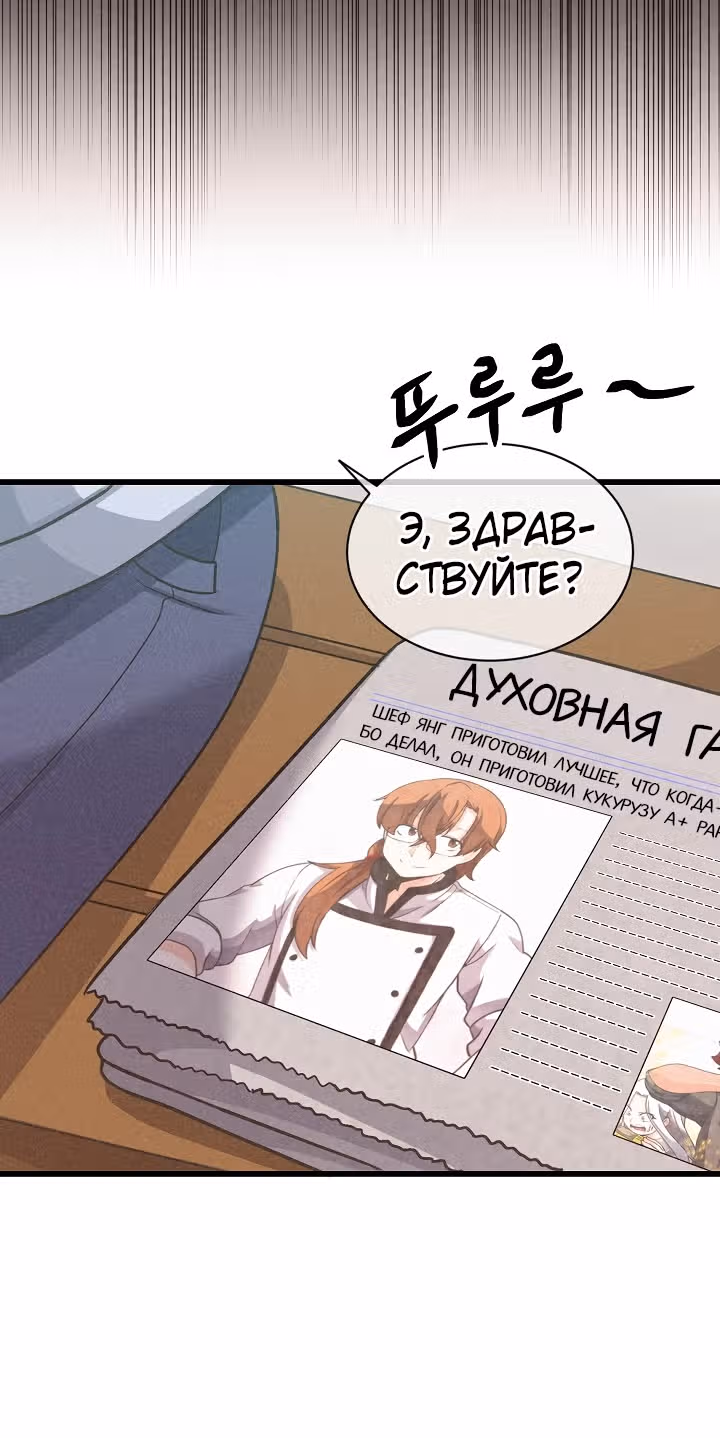 Дух Фермера — Том 1 · Глава 14, страница 60