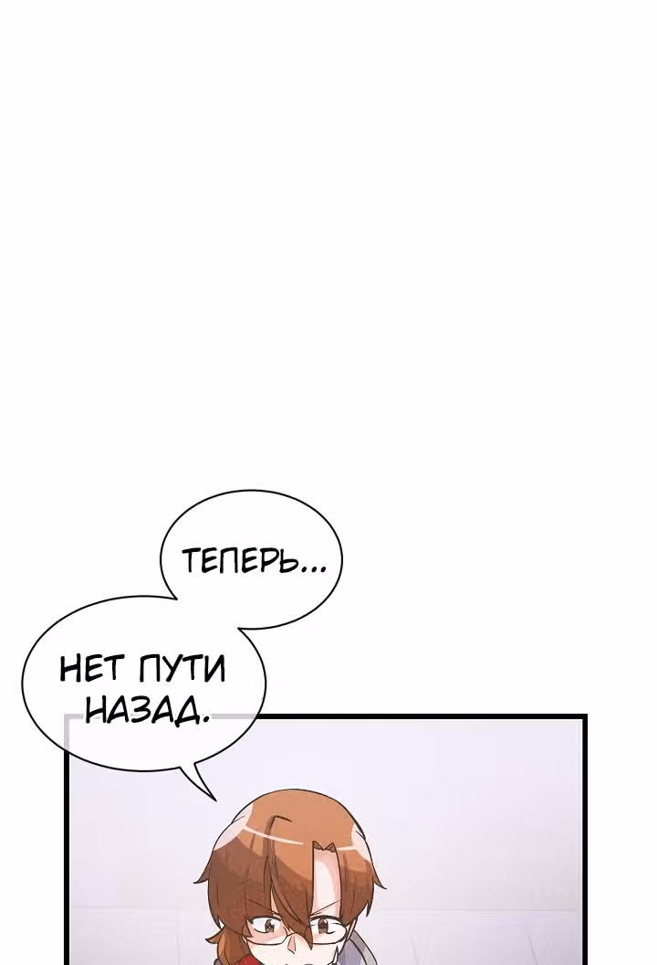 Дух Фермера — Том 1 · Глава 14, страница 64