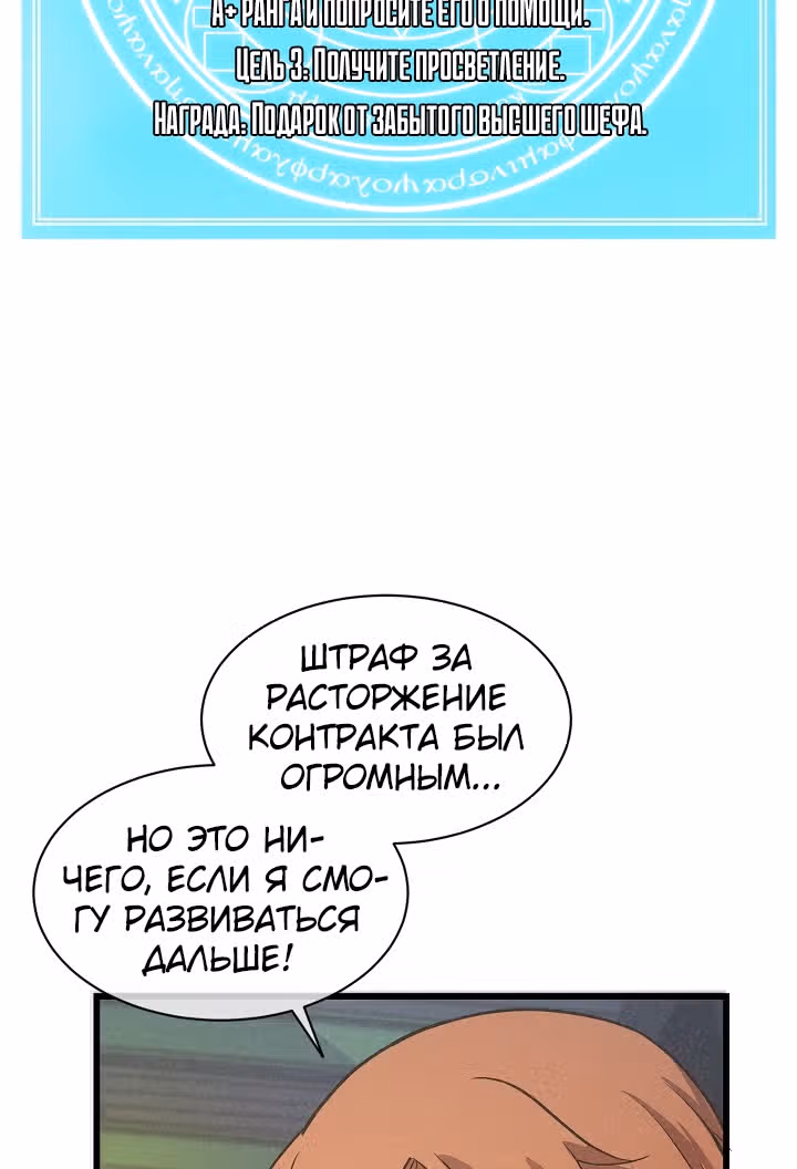 Дух Фермера — Том 1 · Глава 14, страница 66