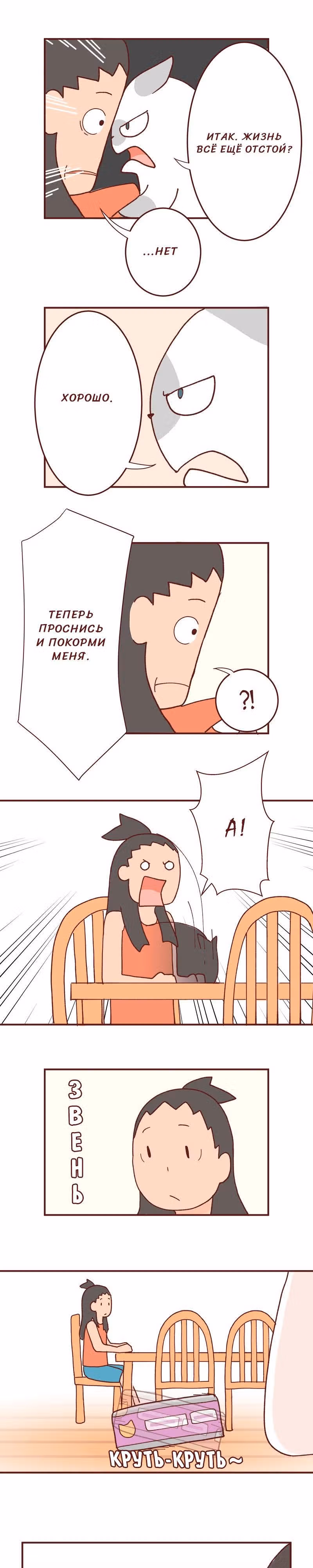 Софи: одноглазая кошка — Том 1 · Глава 82, страница 3