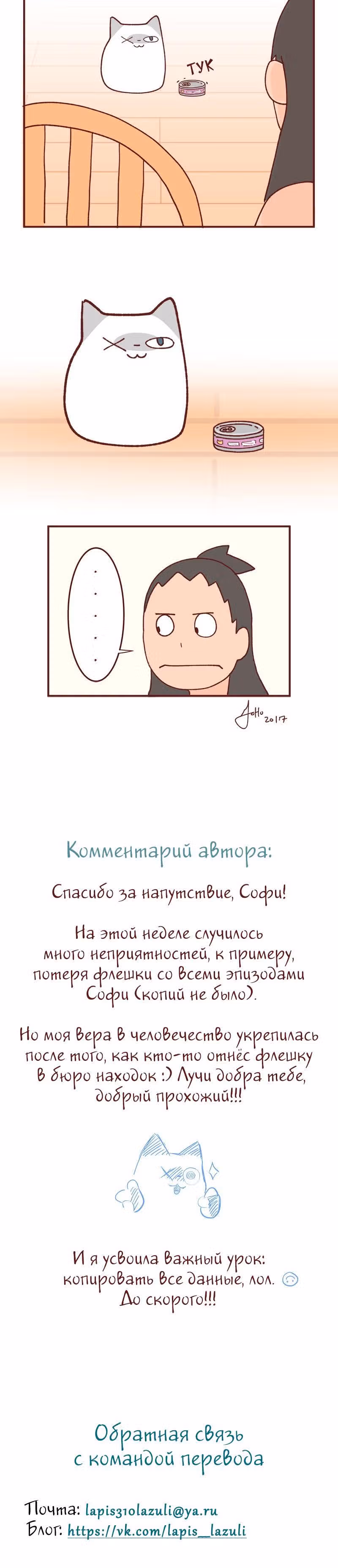 Софи: одноглазая кошка — Том 1 · Глава 82, страница 4