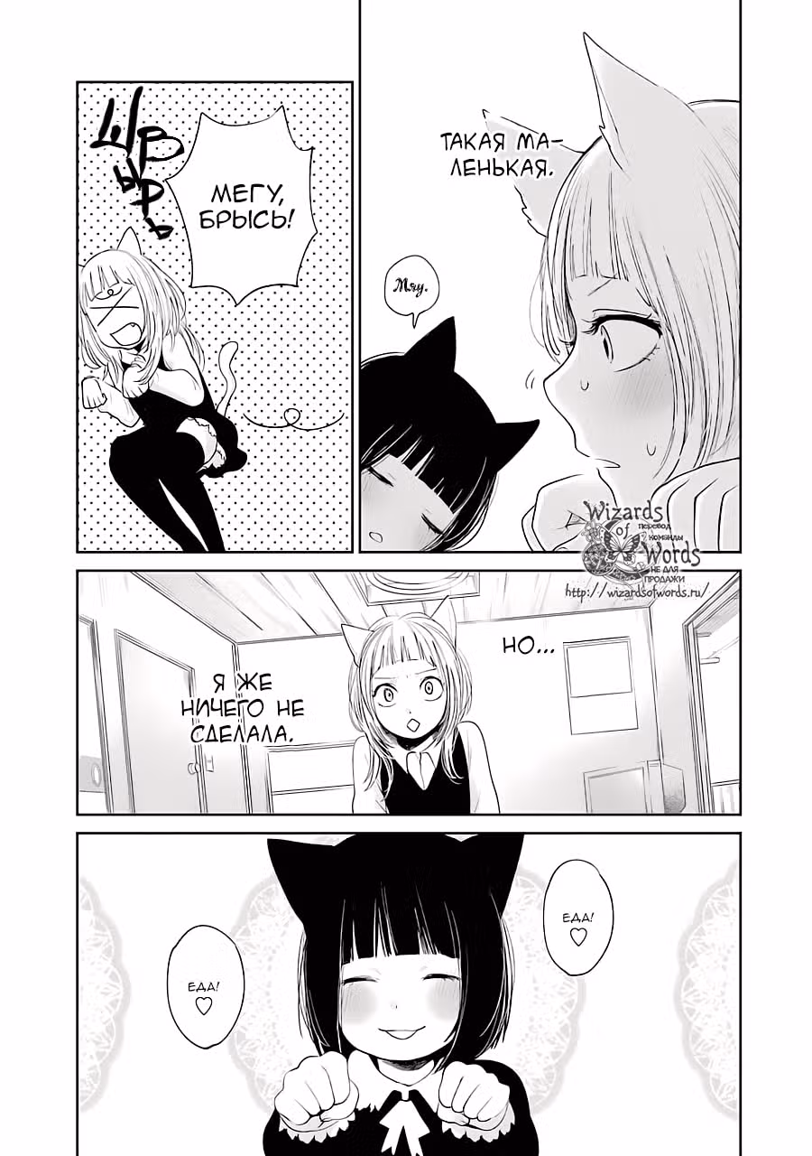 Тайные желания отвергнутых — Том 5 · Глава 28.5, страница 7