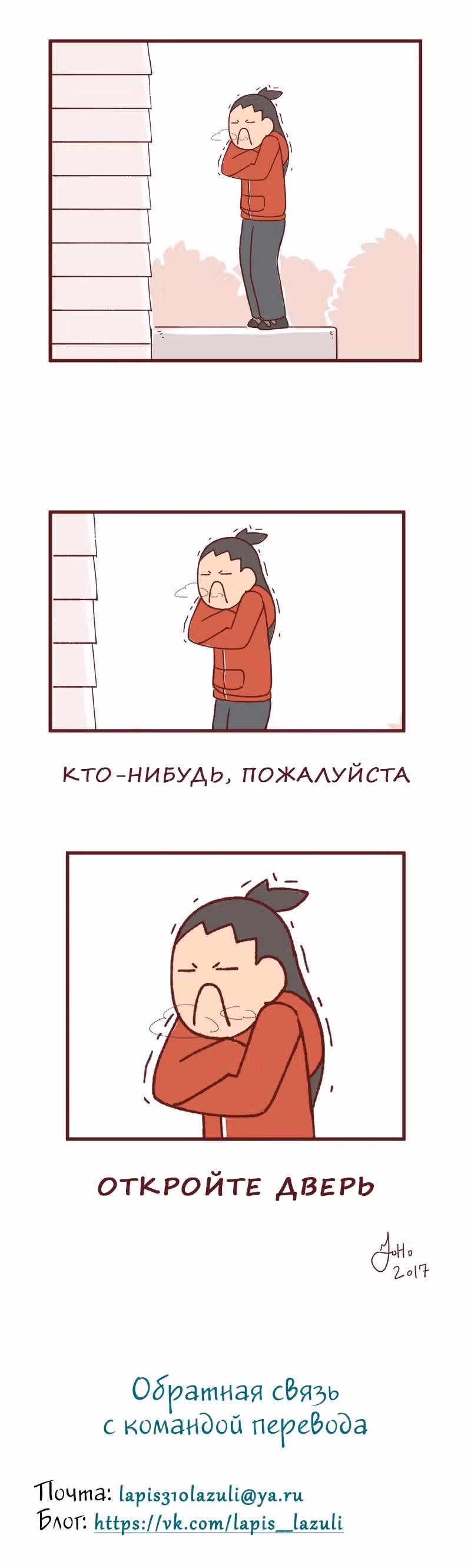 Софи: одноглазая кошка — Том 1 · Глава 83, страница 3