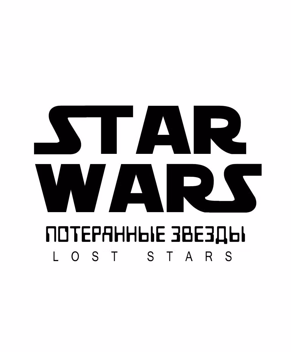 Звёздные Войны: Потерянные Звёзды — Том 1 · Глава 2, страница 2