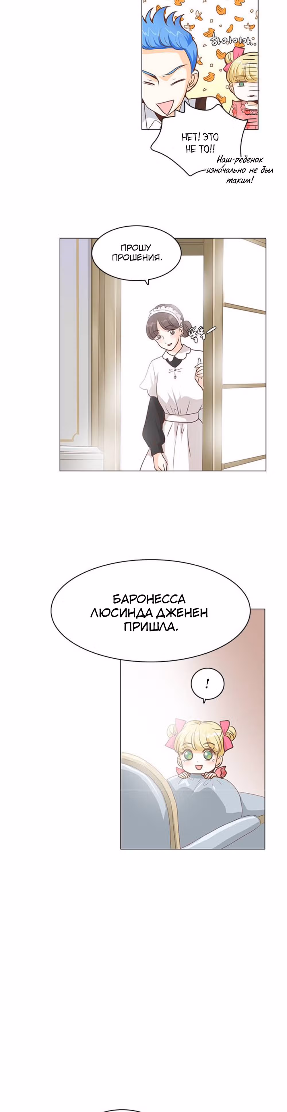 Маленькая Принцесса-Сваха! — Том 1 · Глава 26, страница 24