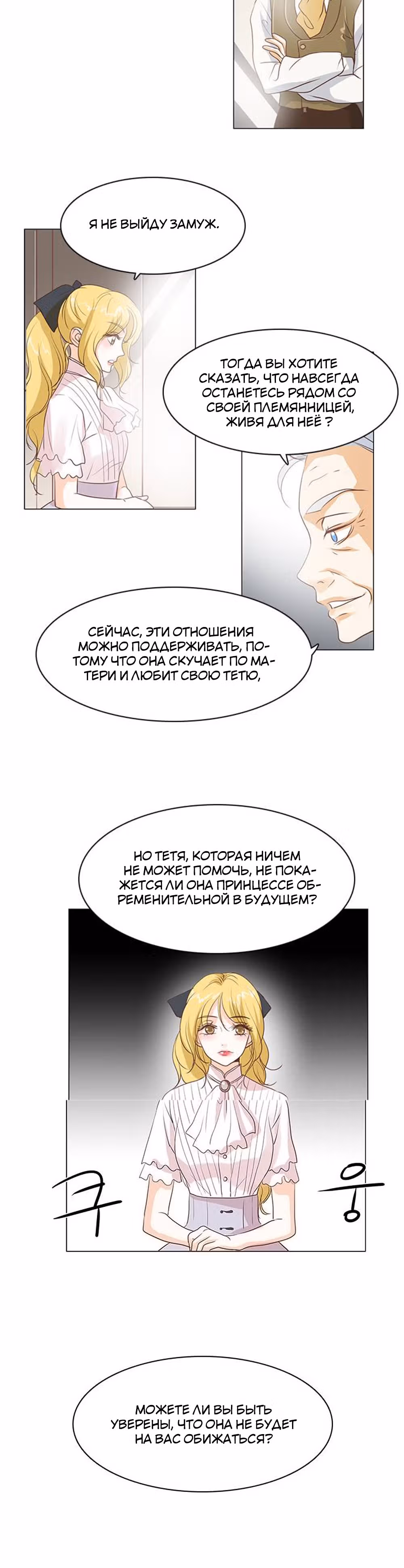 Маленькая Принцесса-Сваха! — Том 1 · Глава 26, страница 27