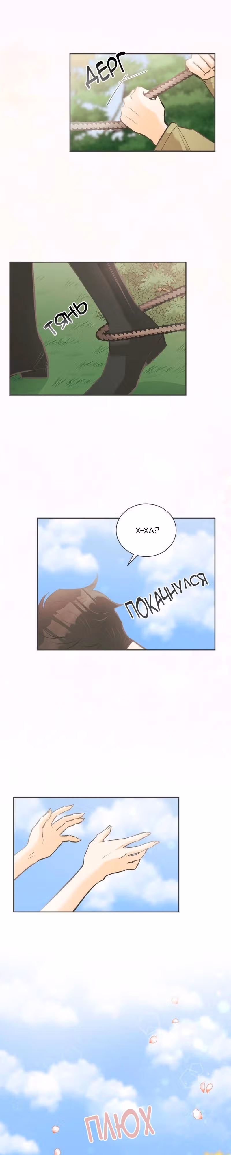 Сон в летнюю ночь — Том 1 · Глава 4, страница 18