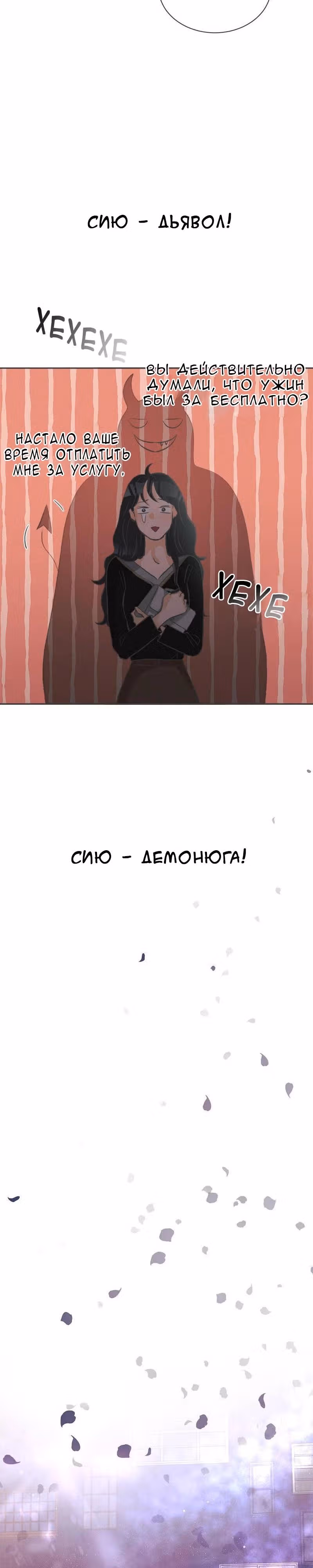 Сон в летнюю ночь — Том 1 · Глава 4, страница 8