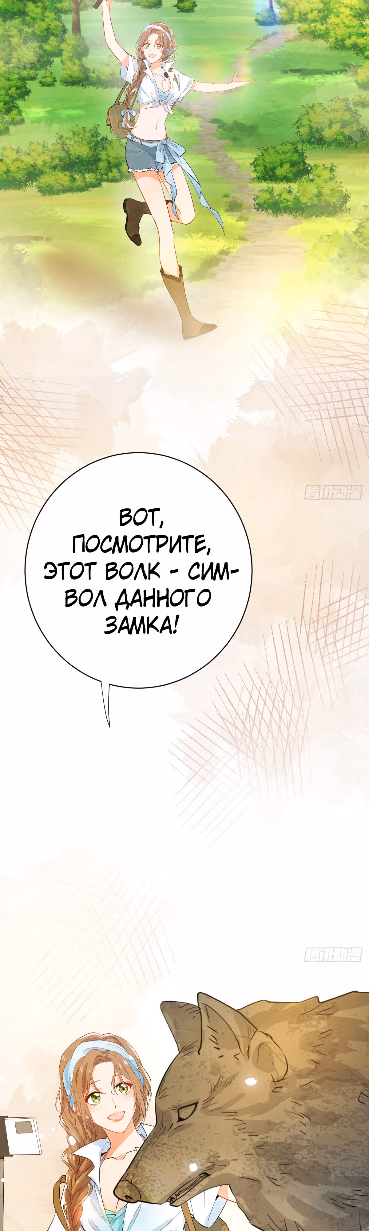 Любовь в период полнолуния — Том 1 · Глава 1, страница 19