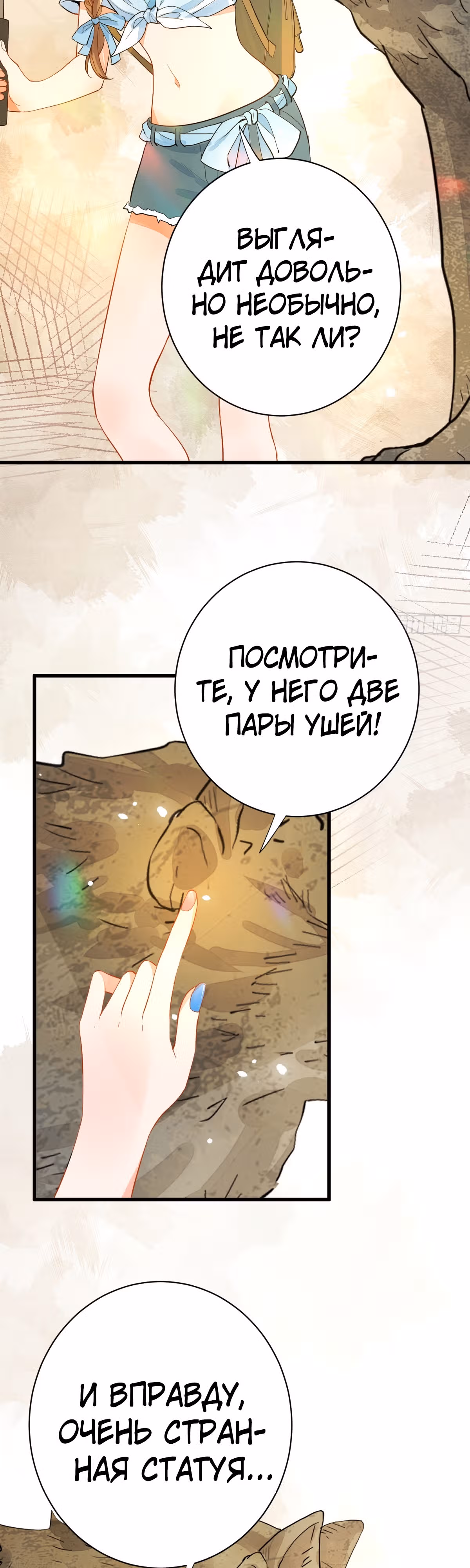 Любовь в период полнолуния — Том 1 · Глава 1, страница 20