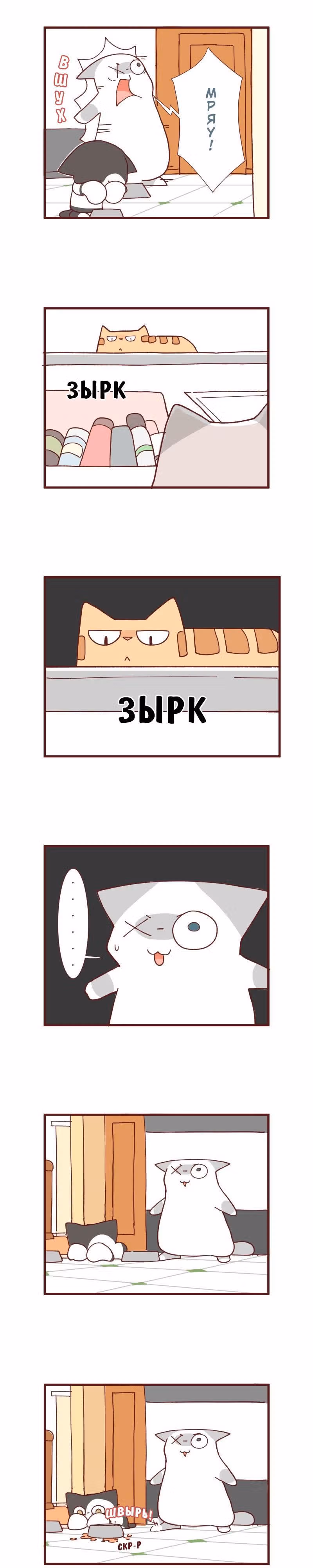 Софи: одноглазая кошка — Том 1 · Глава 88, страница 3