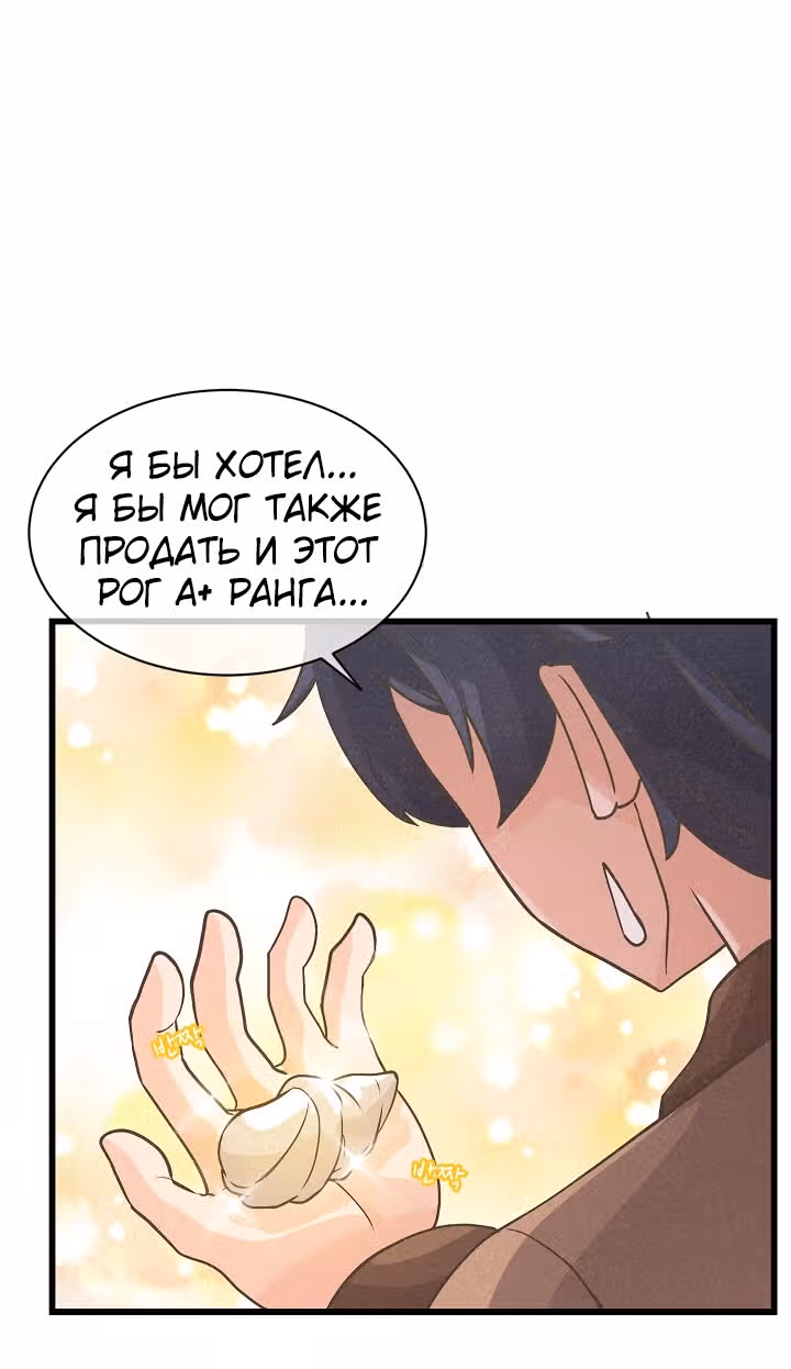 Дух Фермера — Том 1 · Глава 15, страница 11