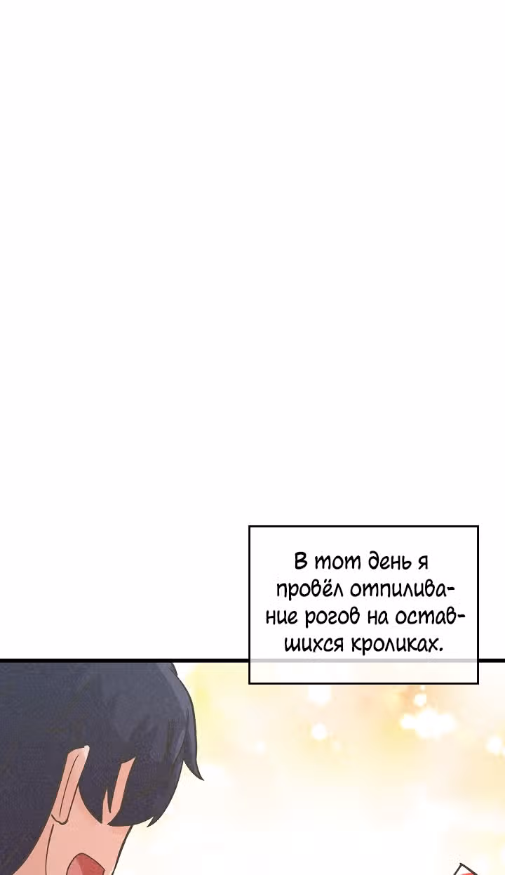 Дух Фермера — Том 1 · Глава 15, страница 12