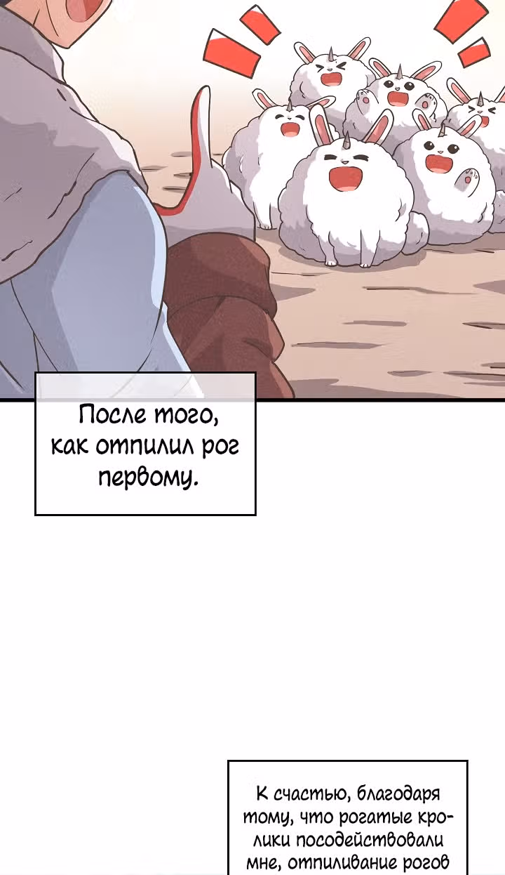 Дух Фермера — Том 1 · Глава 15, страница 13