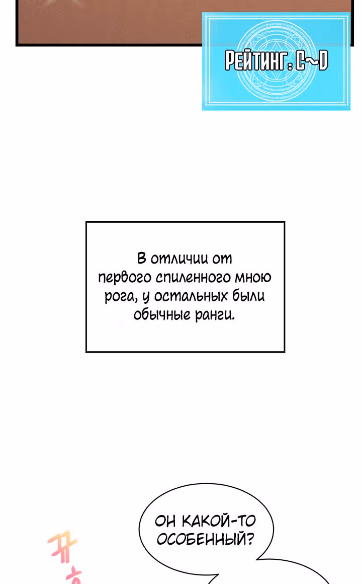 Дух Фермера — Том 1 · Глава 15, страница 18