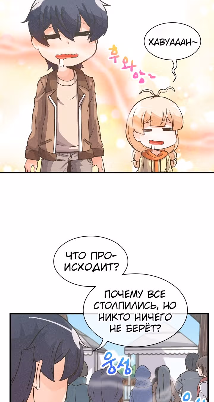 Дух Фермера — Том 1 · Глава 15, страница 31