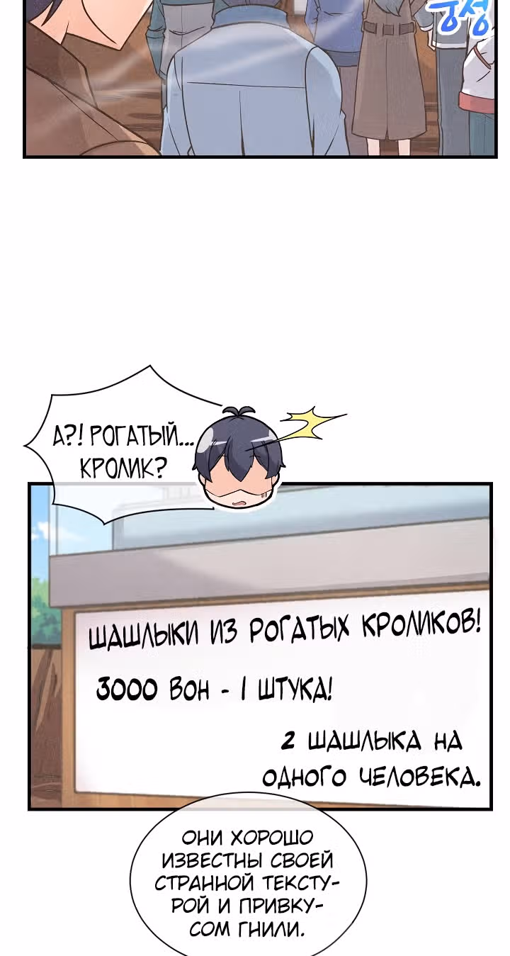 Дух Фермера — Том 1 · Глава 15, страница 32