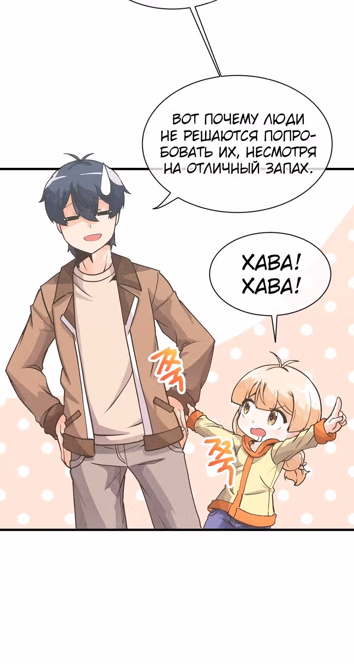 Дух Фермера — Том 1 · Глава 15, страница 33