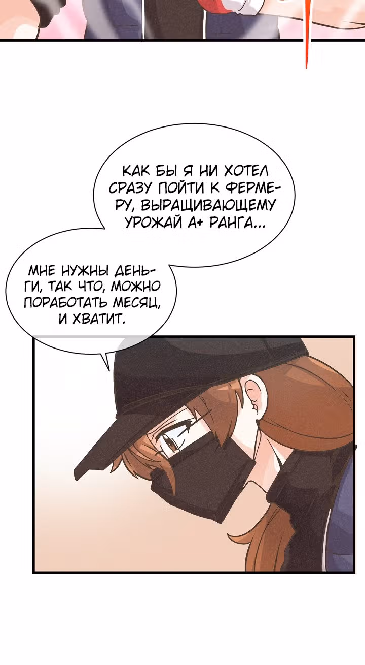 Дух Фермера — Том 1 · Глава 15, страница 41