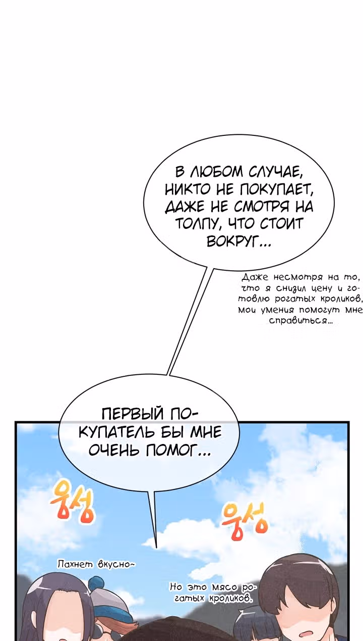 Дух Фермера — Том 1 · Глава 15, страница 42