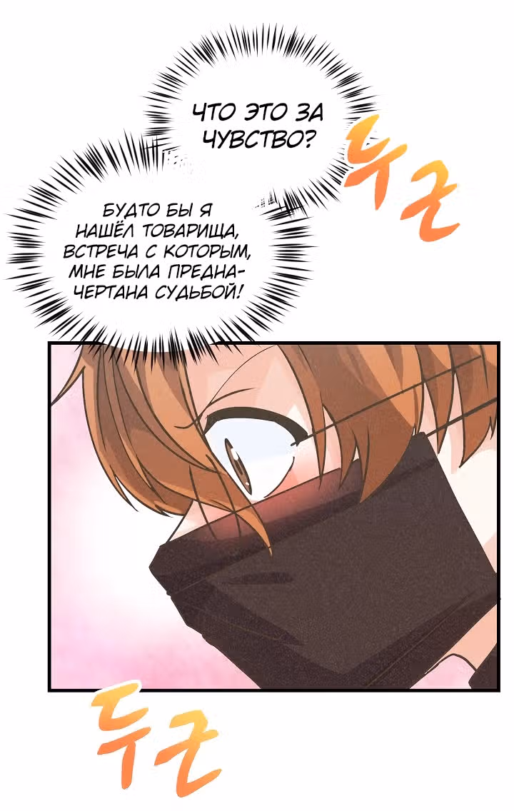 Дух Фермера — Том 1 · Глава 15, страница 50