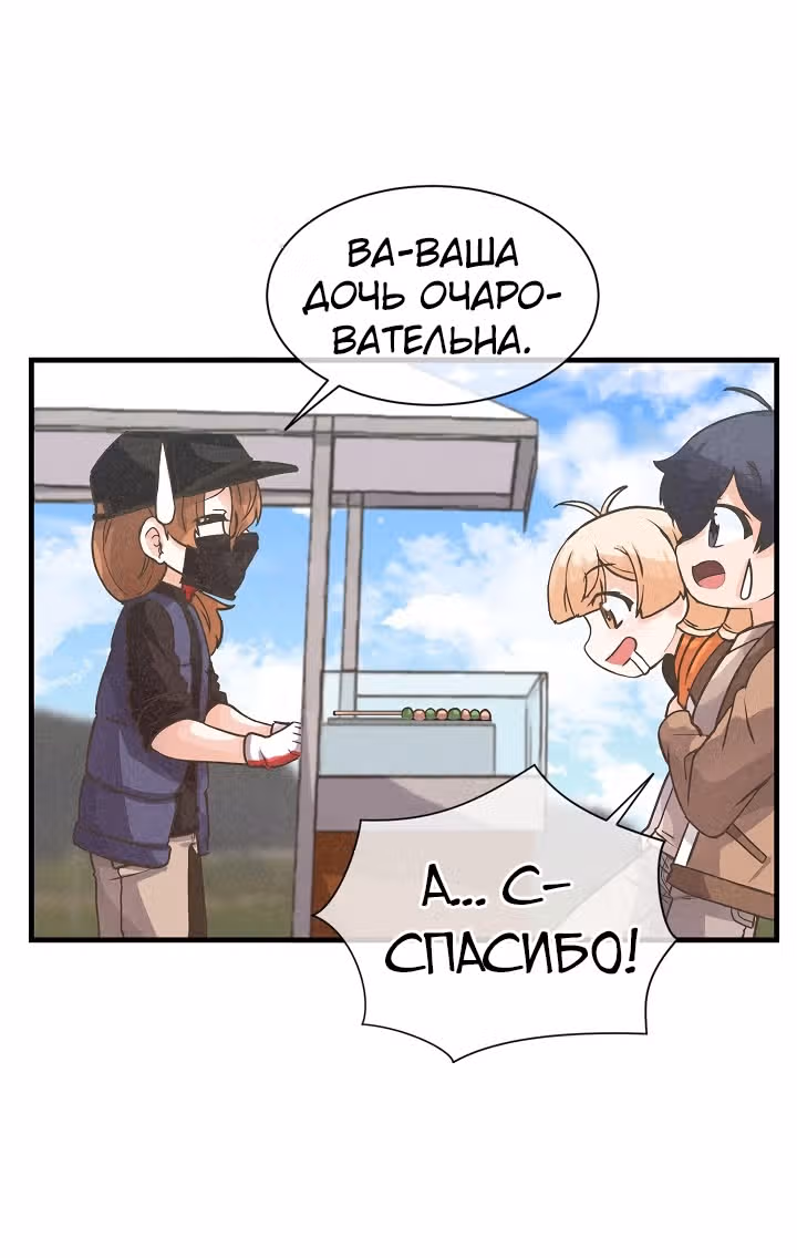 Дух Фермера — Том 1 · Глава 15, страница 54