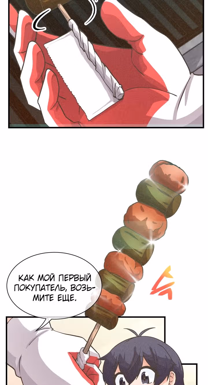 Дух Фермера — Том 1 · Глава 15, страница 56