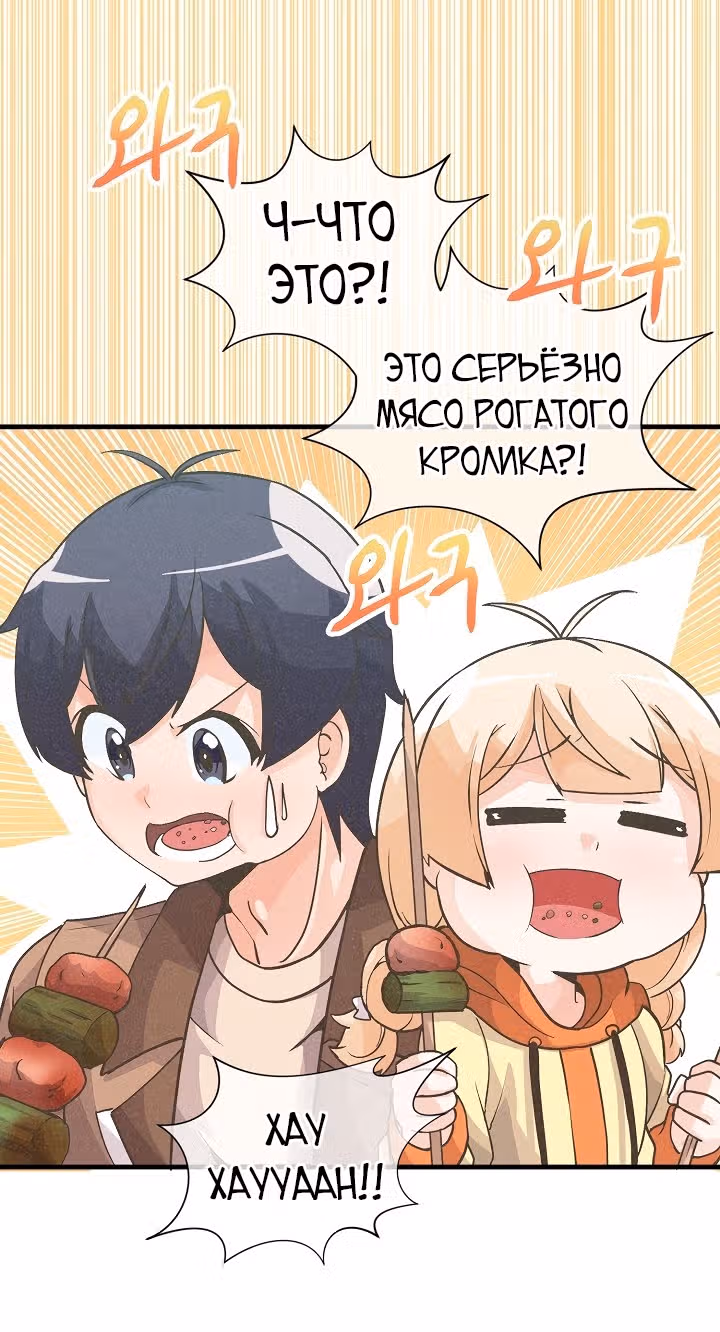 Дух Фермера — Том 1 · Глава 15, страница 60