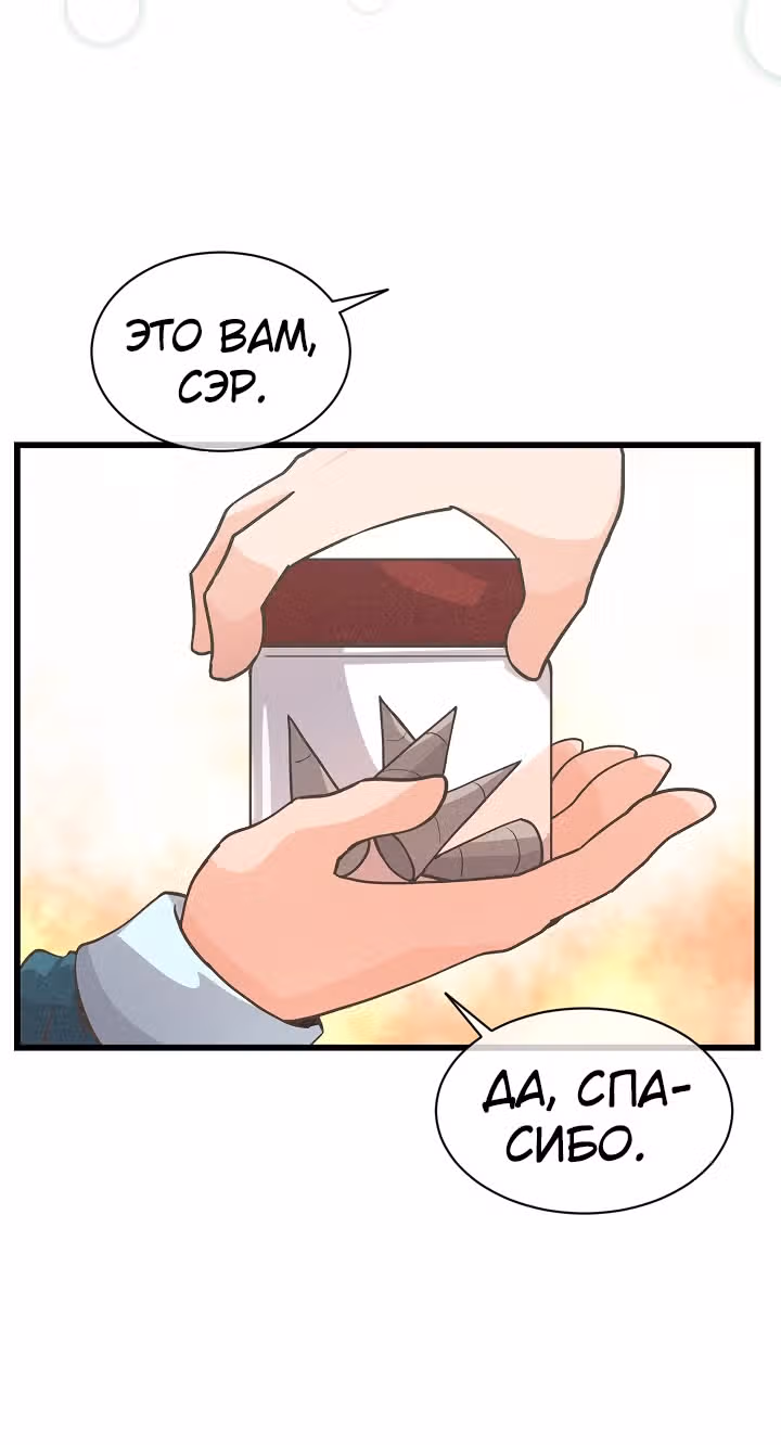 Дух Фермера — Том 1 · Глава 15, страница 7