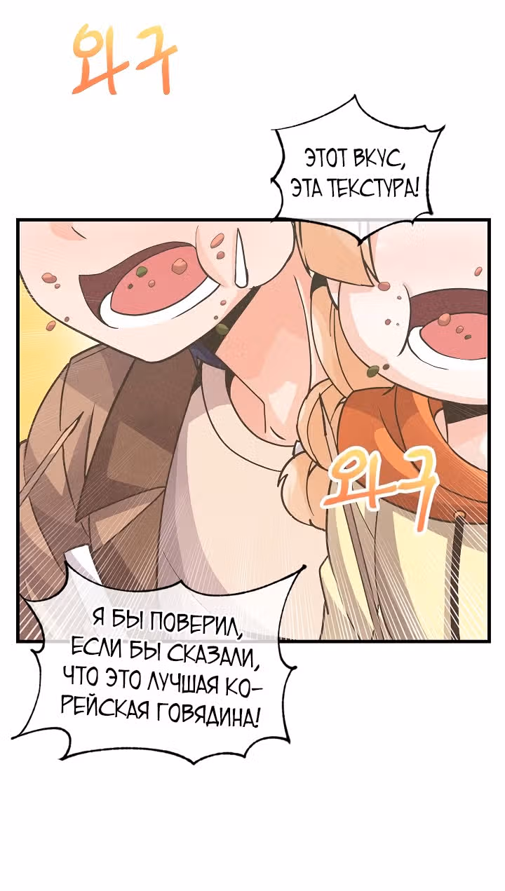 Дух Фермера — Том 1 · Глава 15, страница 62