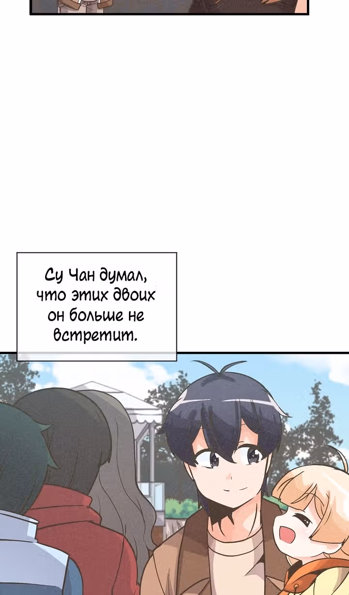 Дух Фермера — Том 1 · Глава 15, страница 72