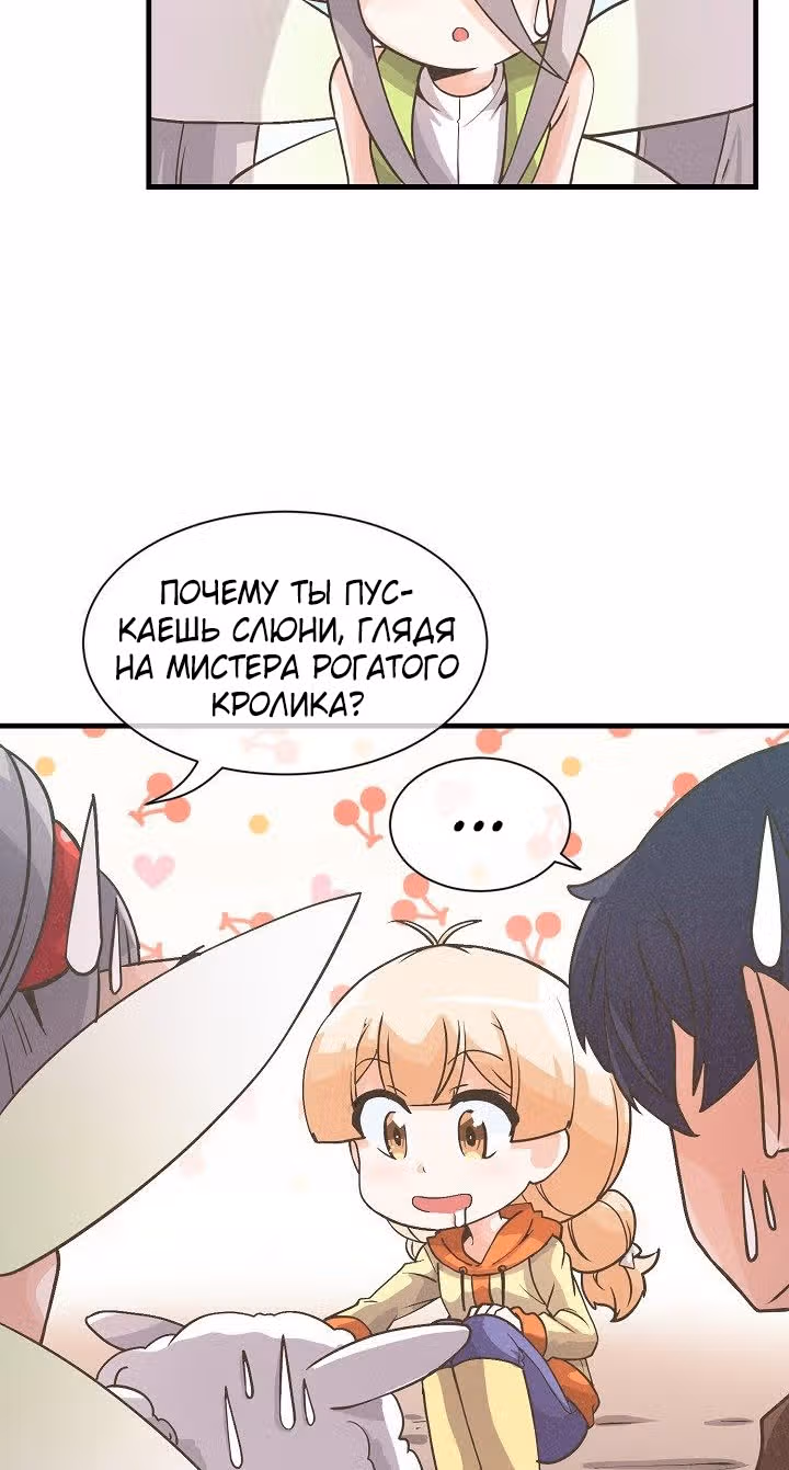 Дух Фермера — Том 1 · Глава 15, страница 78