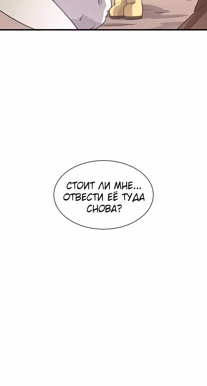 Дух Фермера — Том 1 · Глава 15, страница 79