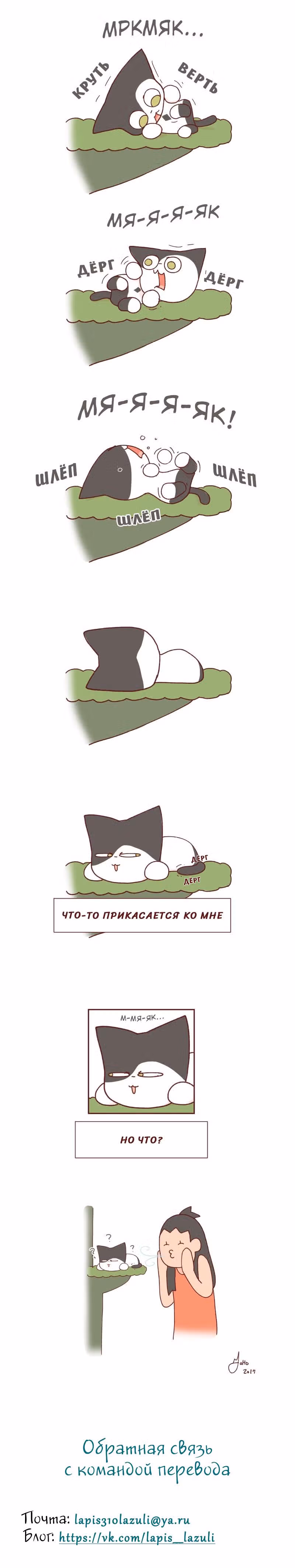 Софи: одноглазая кошка — Том 1 · Глава 90, страница 4