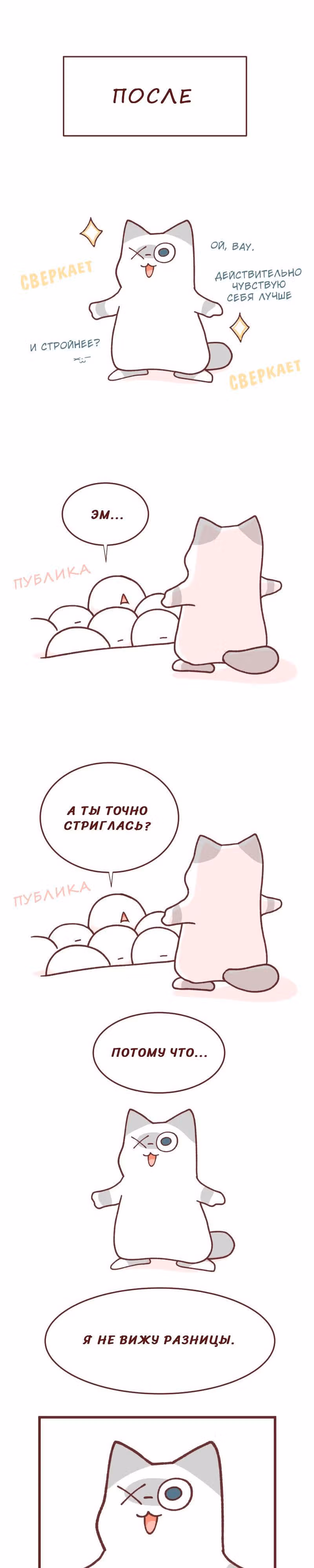 Софи: одноглазая кошка — Том 1 · Глава 91, страница 3