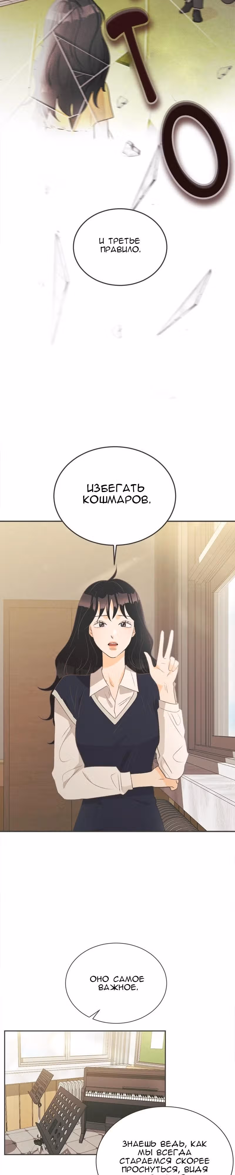 Сон в летнюю ночь — Том 1 · Глава 5, страница 12