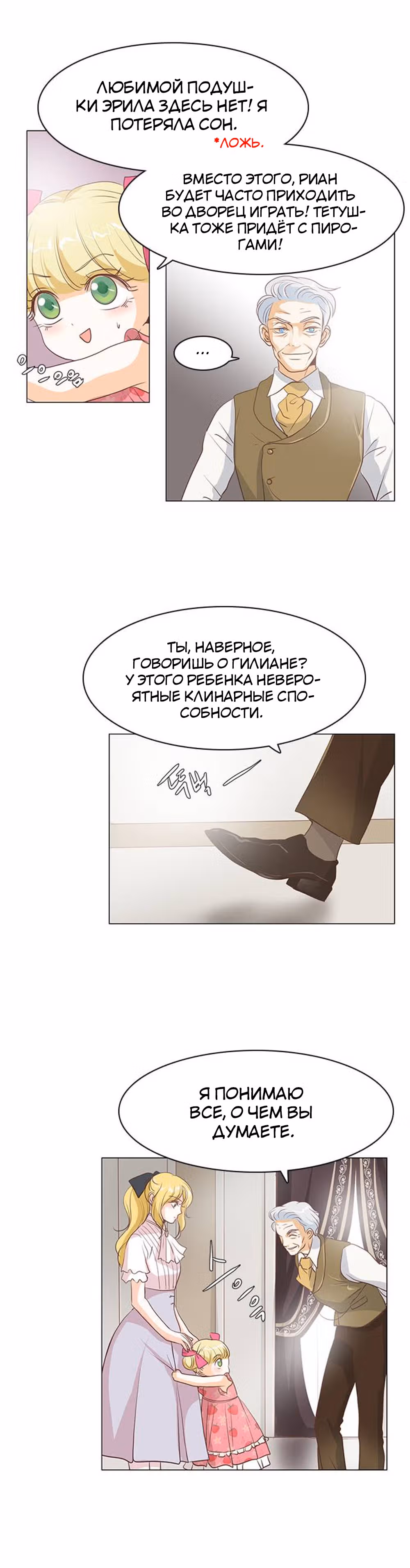 Маленькая Принцесса-Сваха! — Том 1 · Глава 27, страница 14