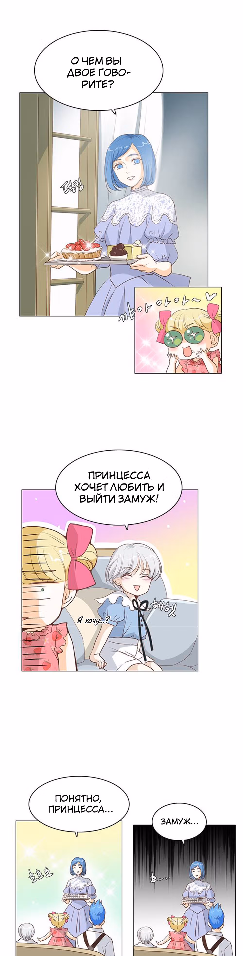 Маленькая Принцесса-Сваха! — Том 1 · Глава 27, страница 7