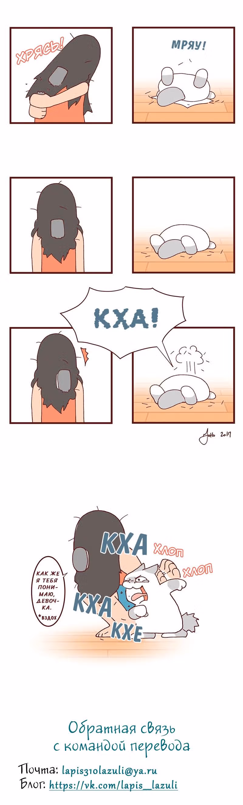 Софи: одноглазая кошка — Том 1 · Глава 94, страница 3