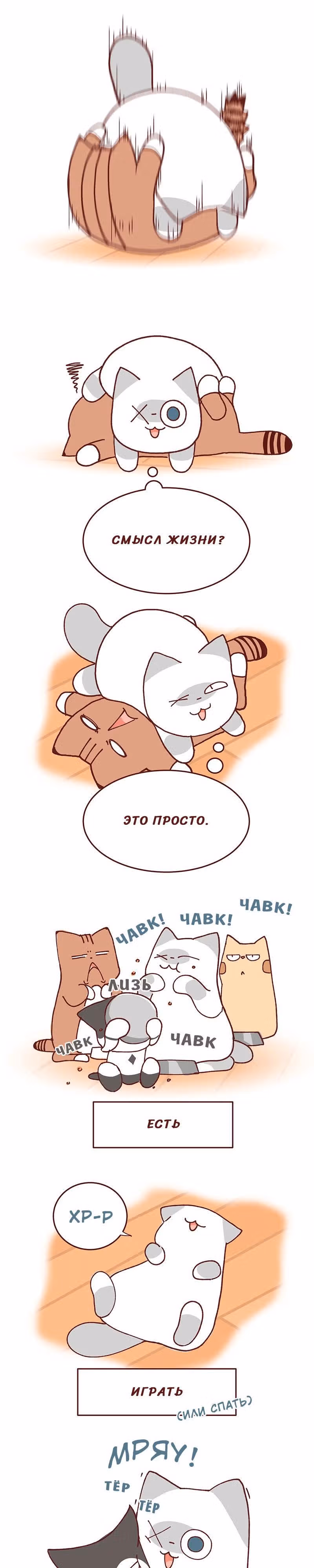 Софи: одноглазая кошка — Том 1 · Глава 96, страница 2