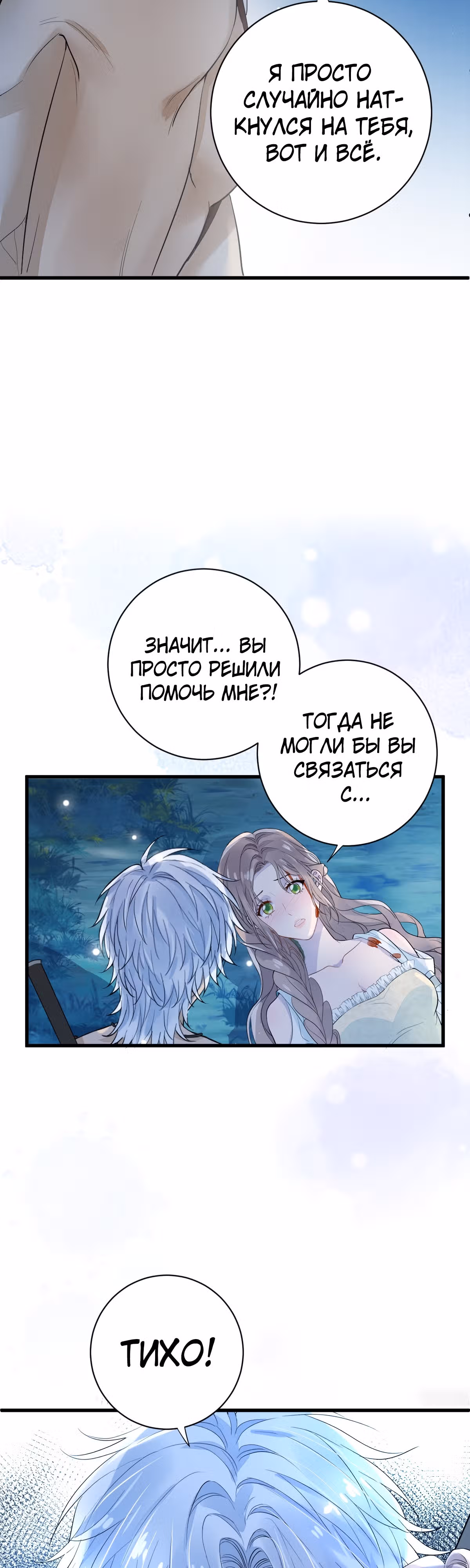 Любовь в период полнолуния — Том 1 · Глава 2, страница 16