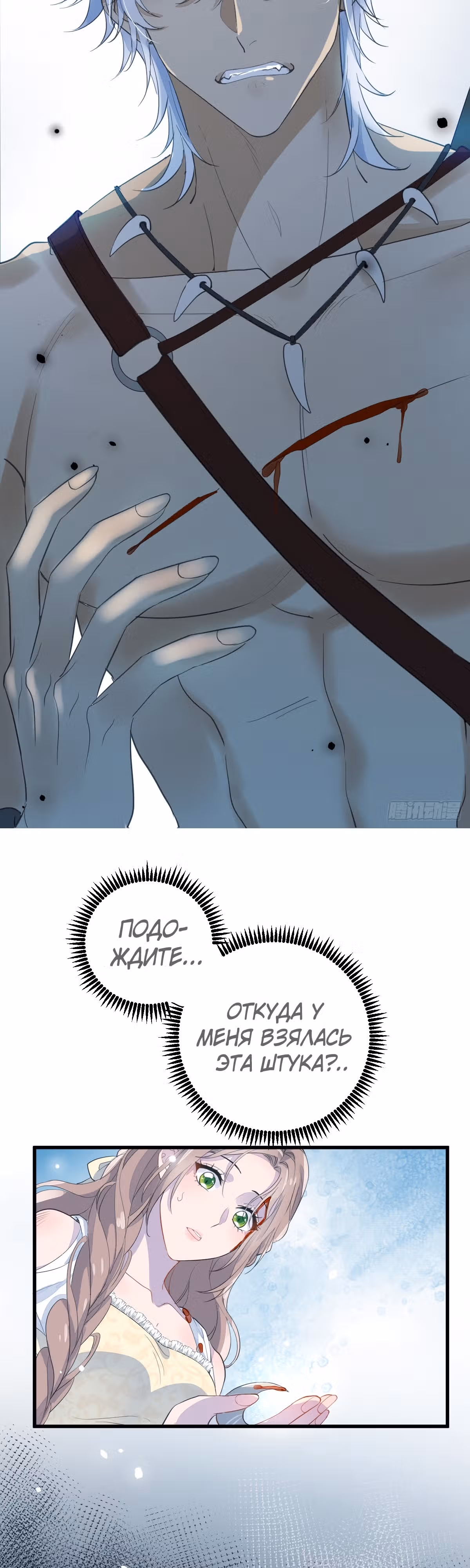 Любовь в период полнолуния — Том 1 · Глава 2, страница 6