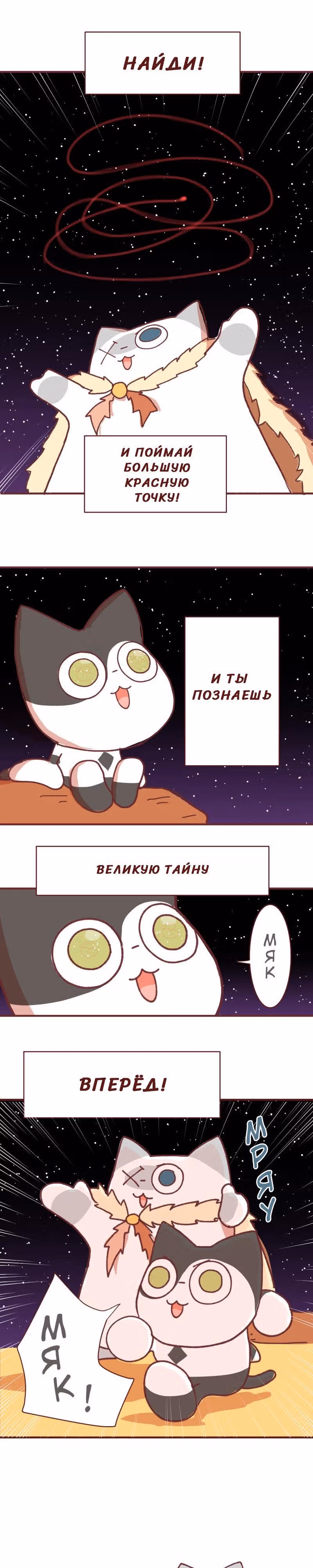 Софи: одноглазая кошка — Том 1 · Глава 98, страница 3